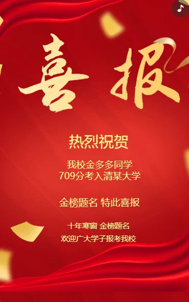中高考喜报