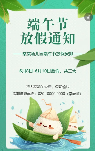 端午节放假通知