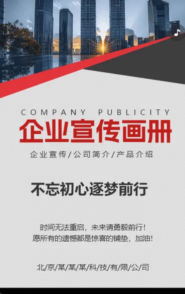 企业宣传画册