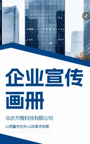 企业宣传画册