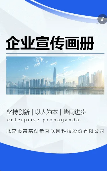 企业宣传画册