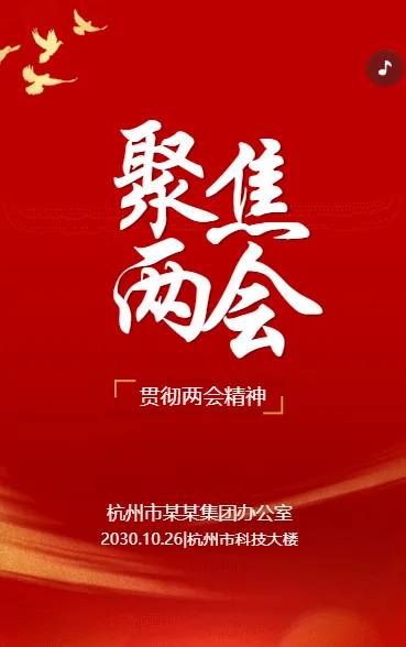 聚焦两会