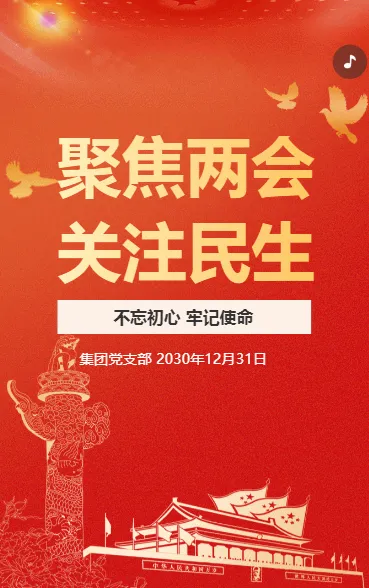 聚焦两会 关注民生