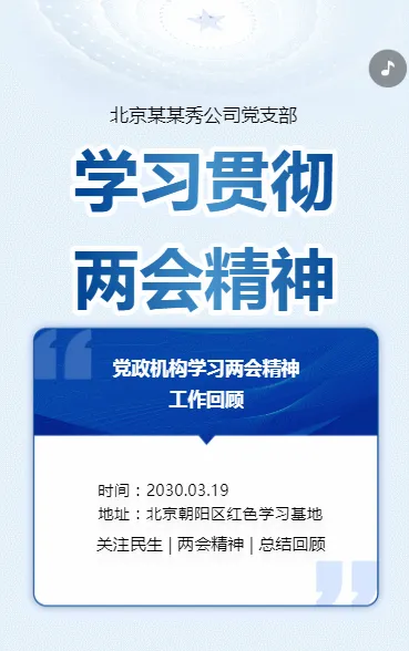 学习贯彻 两会精神