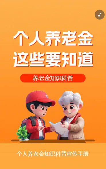 个人养老金 这些要知道
