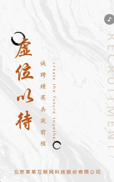 虚位以待