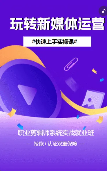 玩转新媒体运营