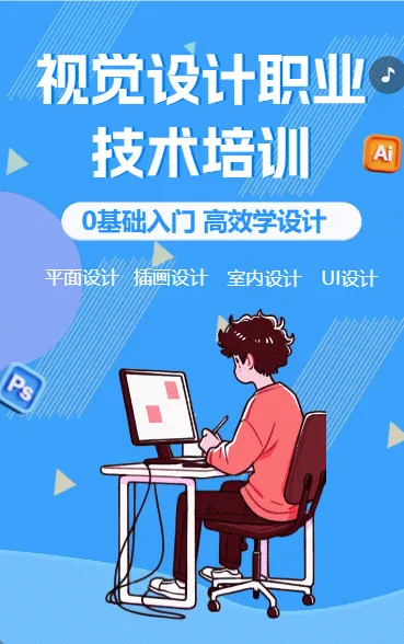 视觉设计职业技术培训
