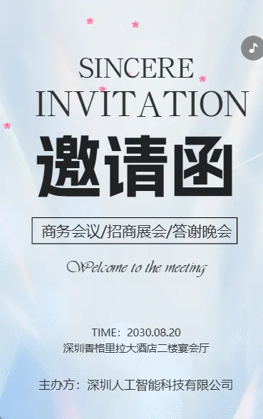时尚动态商务会议/招商展会/答谢晚会邀请函