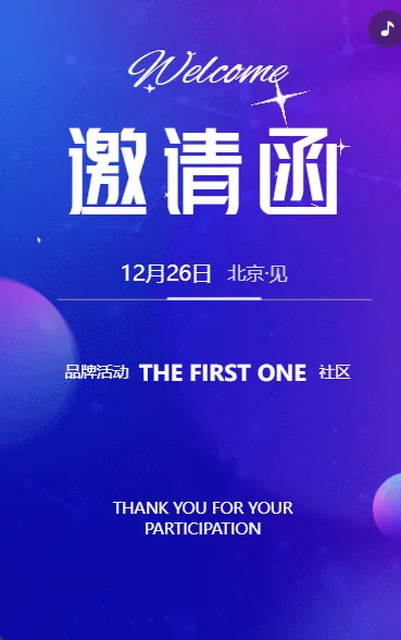 展会新品发布周年庆典招商会议品牌活动邀请函