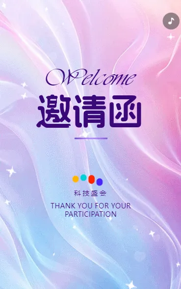 时尚动态展会新品发布周年庆典招商会议品牌活动邀请函