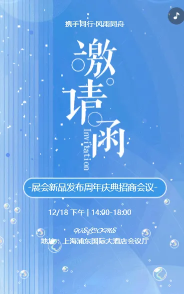 时尚动态展会新品发布周年庆典招商会议邀请函新品发布会邀请函