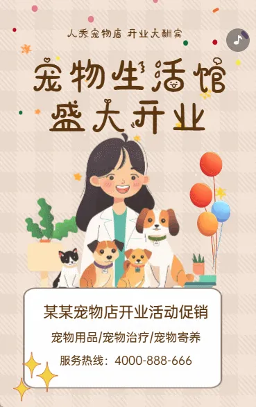 宠物生活馆盛大开业