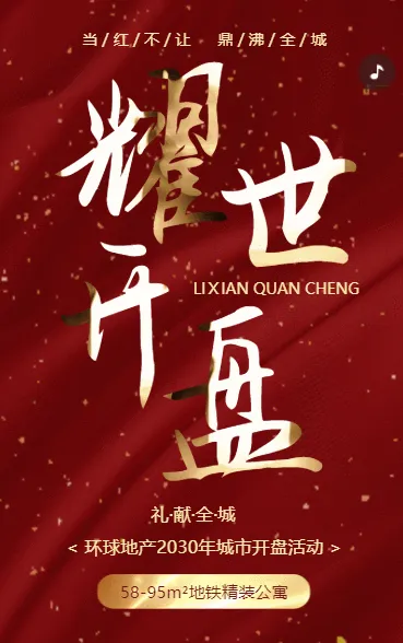 地产开盘活动邀请函房地产商务活动会议邀请函
