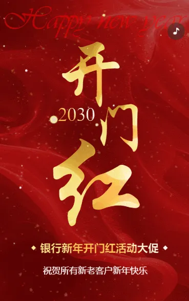 红色银行开门红理财基金产品宣传活动促销