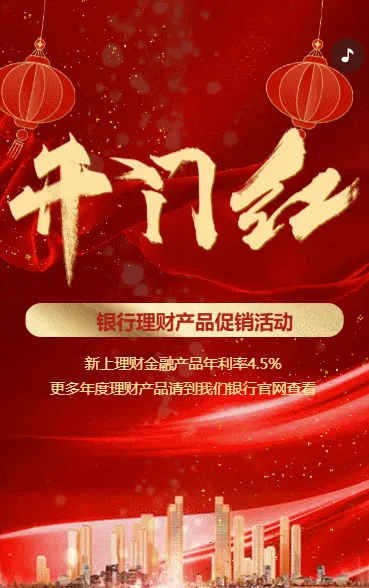 红金开门红银行理财产品促销活动金融投资宣传