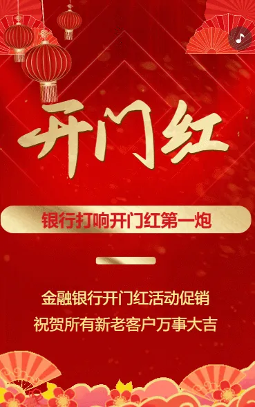 红金开门红银行金融理财产品活动促销