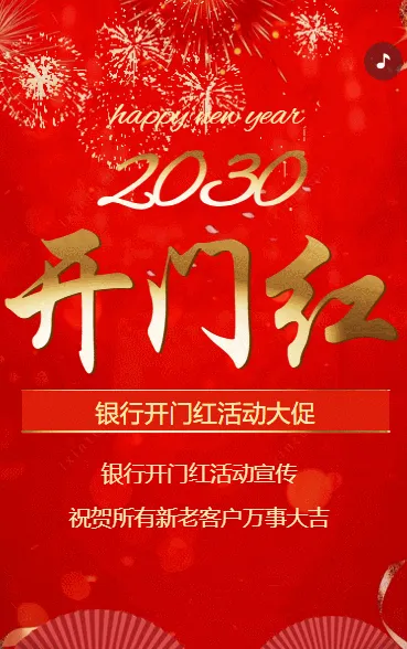 红金银行开门红理财基金产品宣传活动促销