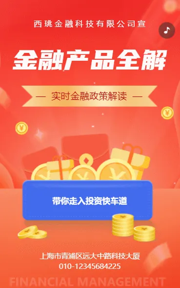 橙色金融理财政策解读知识宣传