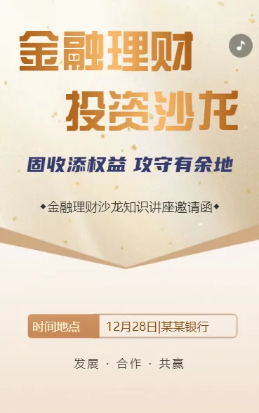 金融理财知识讲座理财沙龙客户理财交流会