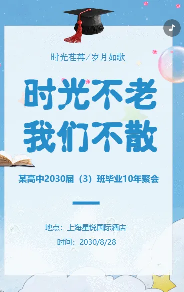 同学聚会同学会老同学聚会邀请函