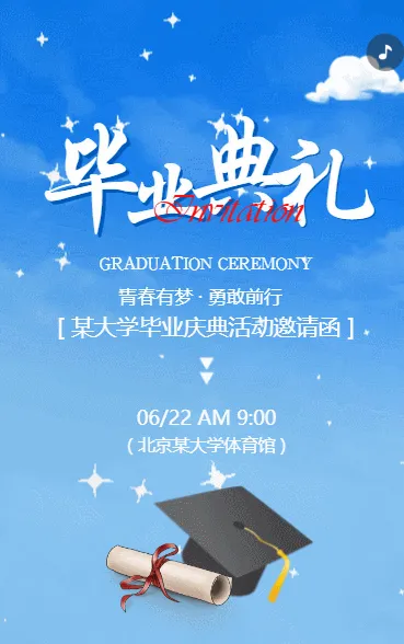高校大学毕业典礼活动学校毕业庆典邀请函