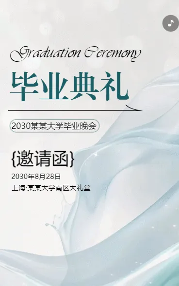 毕业季简约大学本科毕业典礼邀请函