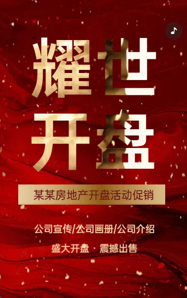 房地产楼盘预售房产地产盛大开盘活动宣传