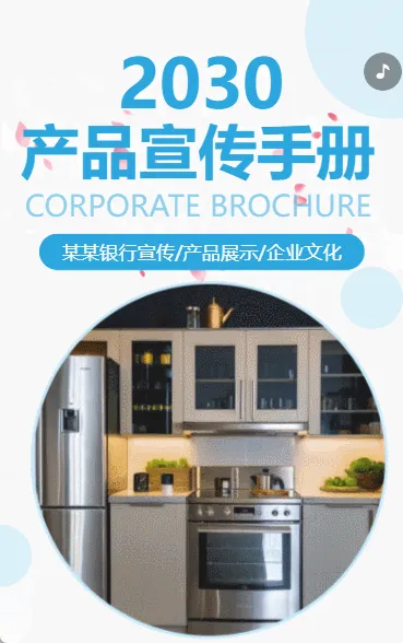 企业宣传册公司简介产品介绍手册公司宣传H5