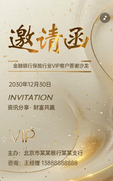 金融行业VIP客户答谢沙龙商务活动邀请函