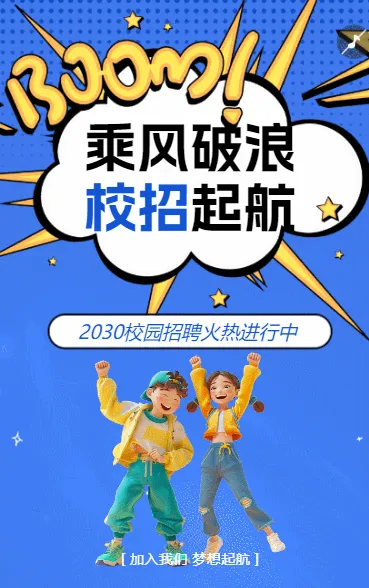 招聘公司招聘校园招聘人才招聘加入我们