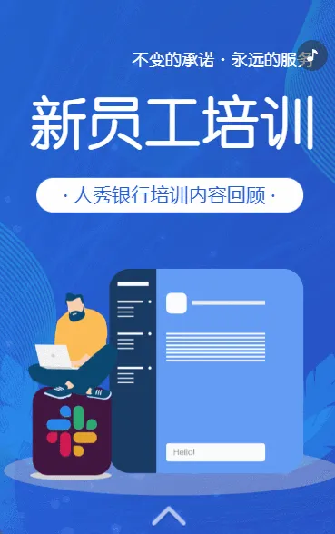 商用银行业务知识培训会议学员风采展示活动总结回顾