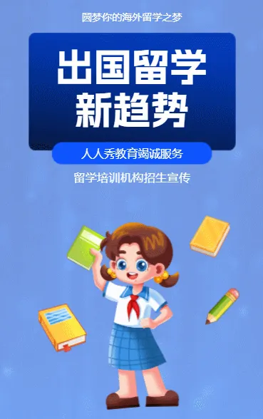 出国留学新趋势