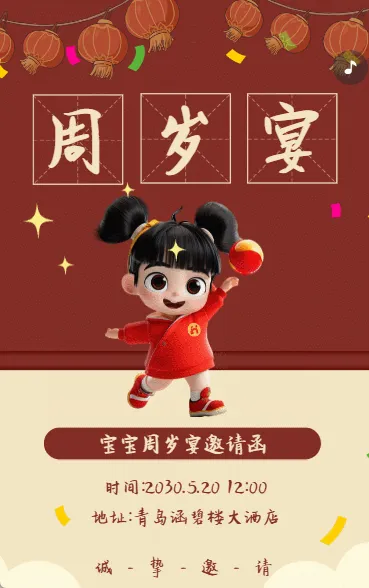 宝宝周岁宴百日宴满月宴邀请函生日快乐生日会红色