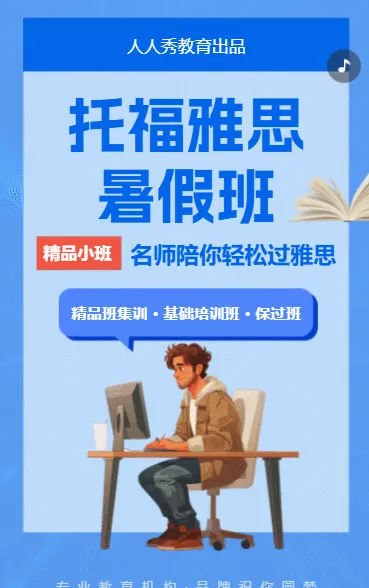 托福雅思冲刺班