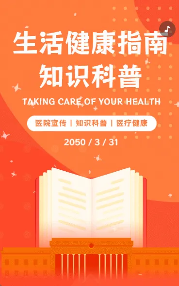 生活健康指南知识科普