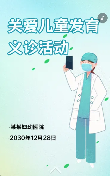关爱儿童生长发育义诊活动