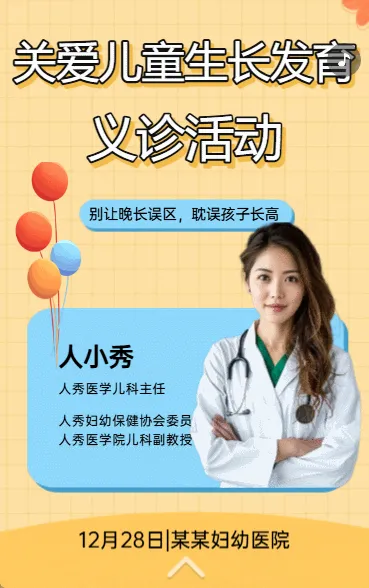 关爱儿童生长发育 义诊活动