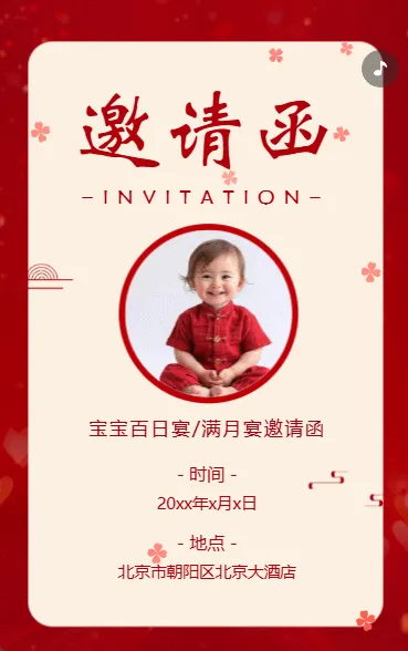 宝宝百日宴满月宴邀请函生日派对邀请函