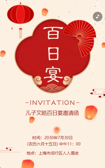 宝宝百日宴邀请函满月宴邀请函百天宴