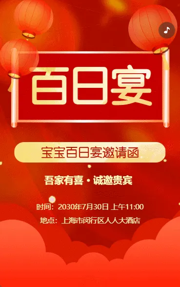 宝宝百日宴满月宴活动邀请函生日派对生日会