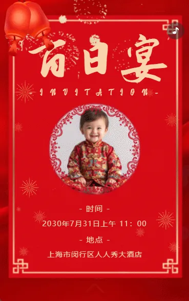 喜庆宝宝百日宴满月宴活动邀请函生日派对生日会