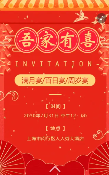 满月宴满月酒百日宴生日宴邀请函生日会周岁宴