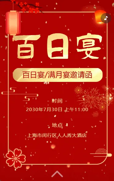 宝宝满月宴满月酒百日宴生日会生日派对周岁宴邀请函