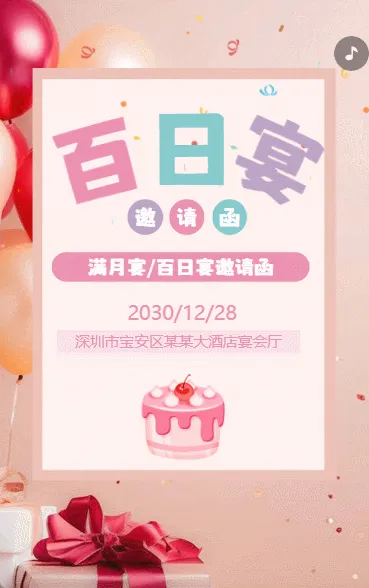 生日邀请函百日宴满月宴满月酒百天周岁邀请函