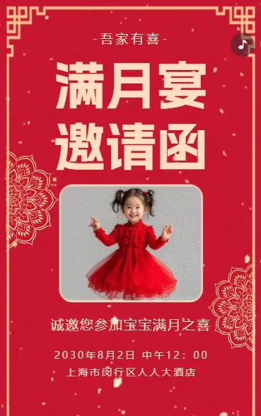 宝宝宴满月宴百日宴周岁宴邀请函请帖