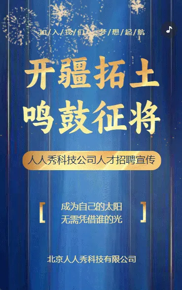 商务招聘励志企业人才招聘招贤纳士