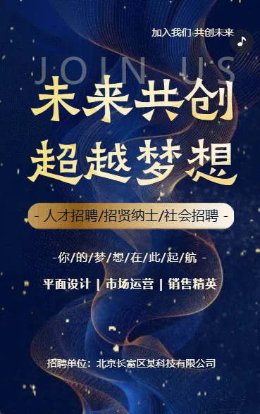商务招聘励志企业人才招聘招贤纳士