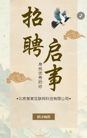 中国风街道办事处党政机关事业编招聘启事加入我们