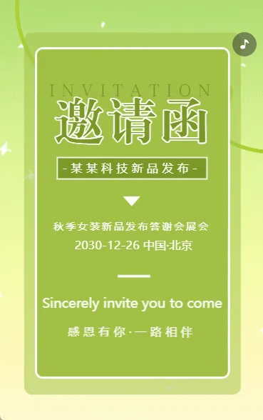 服装新品发布晚宴展会活动邀请函